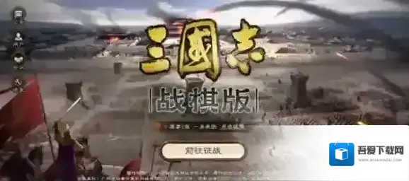 三国志战棋版四大兵种优缺点分析