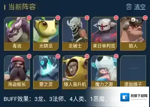 多多自走棋战龙法怎么配 阵容搭配推荐