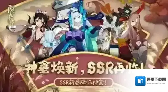 阴阳师神龛兑换SSR活动时间 神龛兑换SSR什么时候开