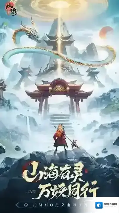 山海与妖灵妖灵