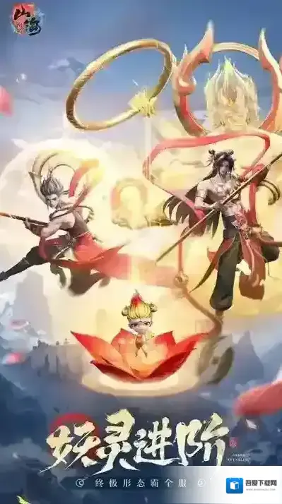 山海与妖灵战力