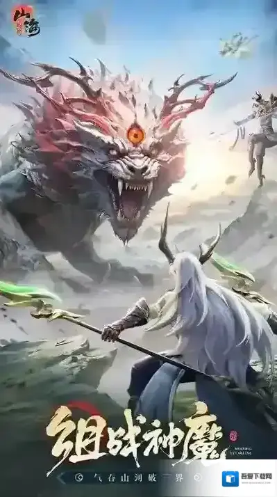 山海与妖灵提升