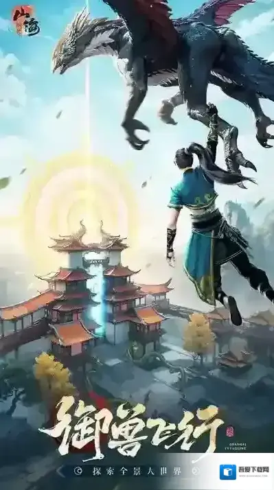 山海与妖灵山海