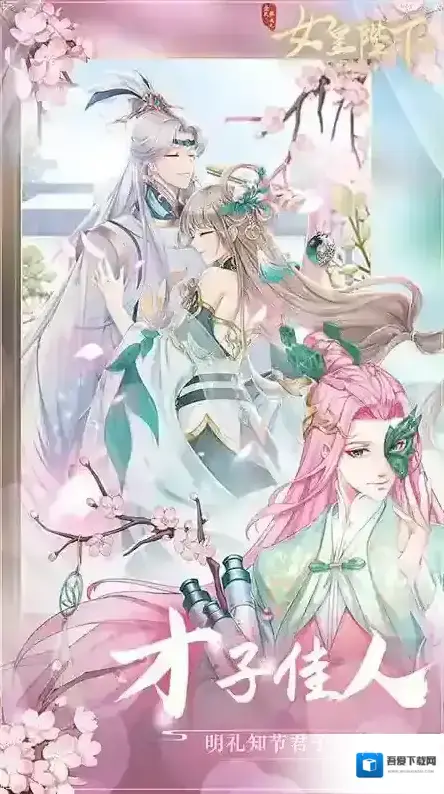 全民养成之女皇陛下陛下