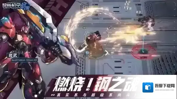 硬核机甲启示机体