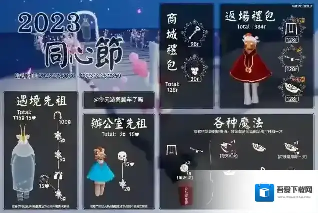 光遇2023情人节兑换图一览