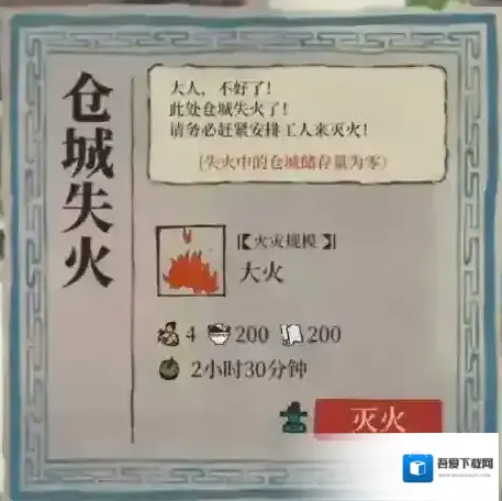 江南百景图仓城失火怎么办 失火解决方法和推荐角色