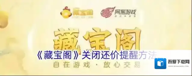 网易藏宝阁还价