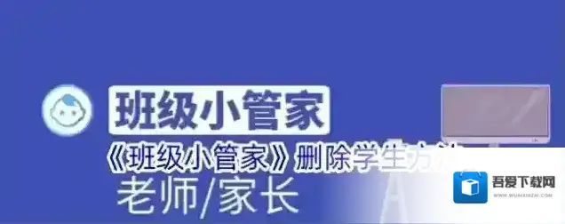 班级小管家学生