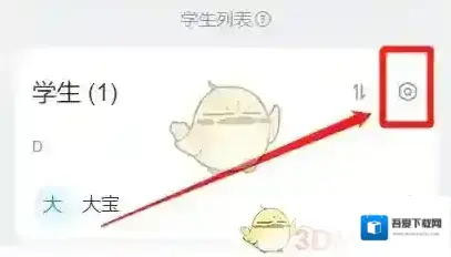 班级小管家删除