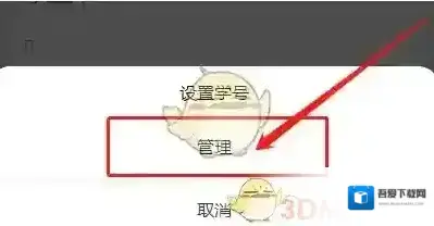 班级小管家点击