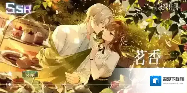 未定事件簿入梦