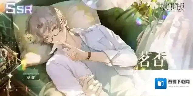 未定事件簿茗香入梦限时复刻即将开启