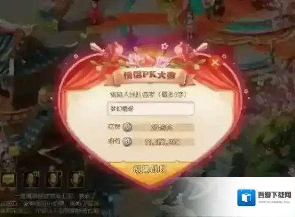 梦幻西游手游第三届情侣PK大赛报名流程一览