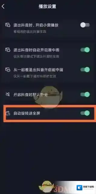 抖音开启