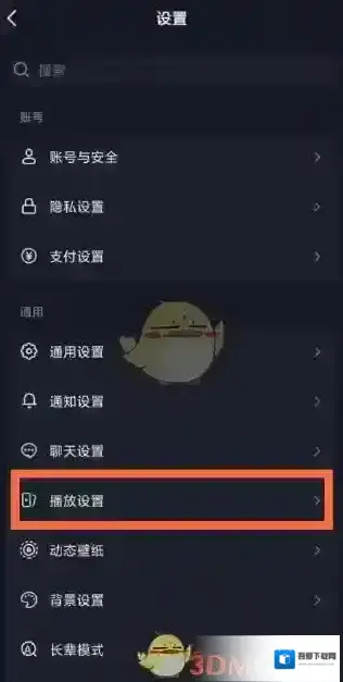 抖音设置