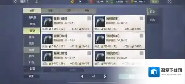 妄想山海拍卖行