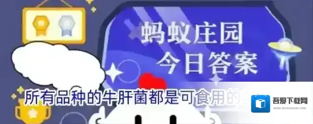 所有品种的牛肝菌都是可食用的美味吗