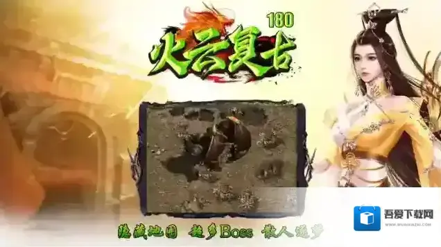 火云复古180装备