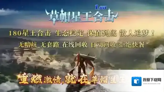 草帽星王合击游戏