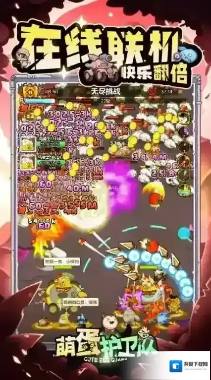 萌蛋护卫队萌蛋