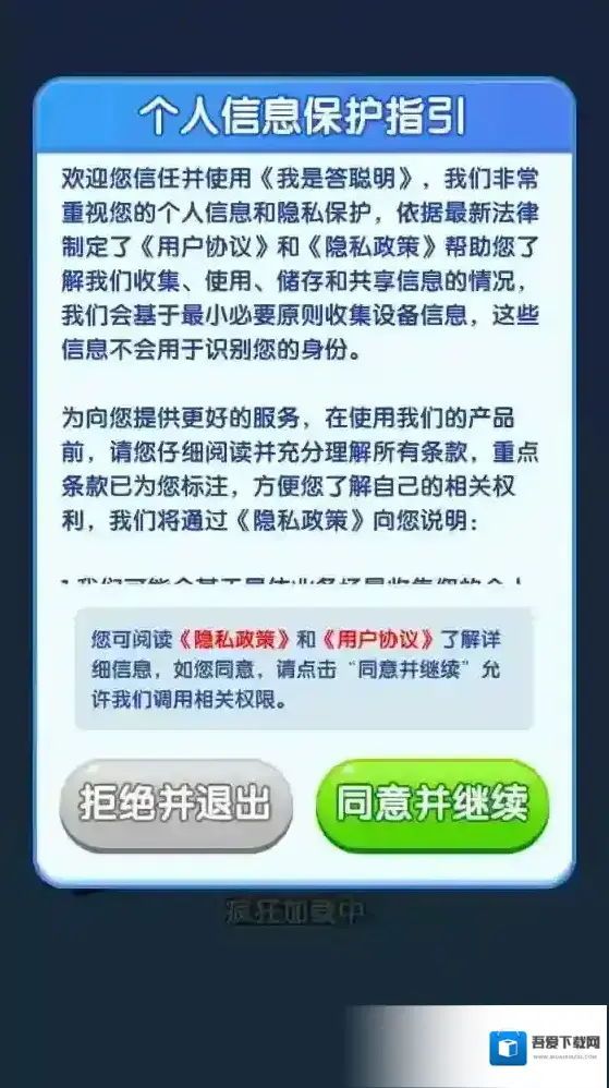 我是答聪明答题