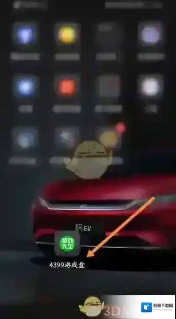 4399游戏盒游戏盒