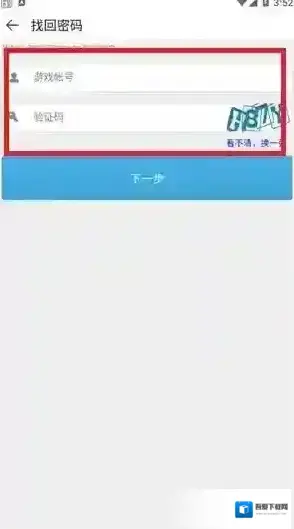 4399游戏盒找回密码