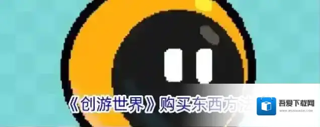 创游世界就可以