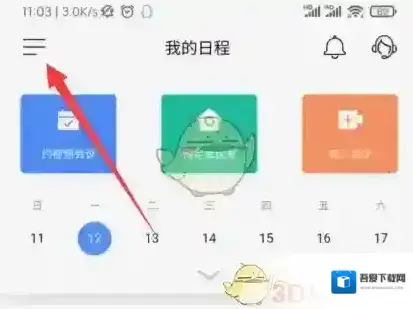 天翼云会议就会
