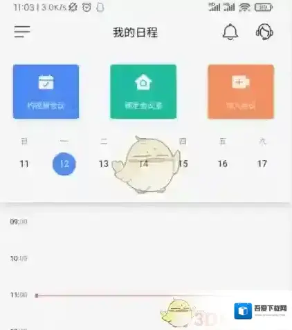 天翼云会议就可以