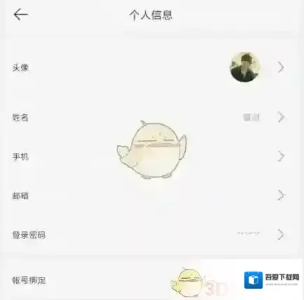 天翼云会议姓名