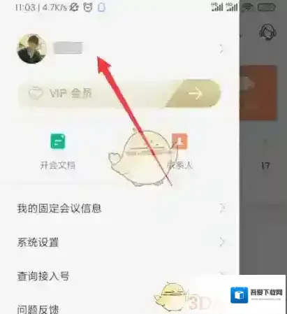 天翼云会议修改