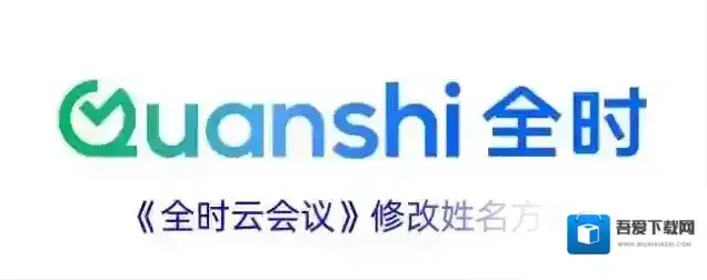 天翼云会议全时云会议