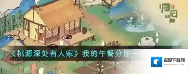 桃源深处有人家鱼香肉丝