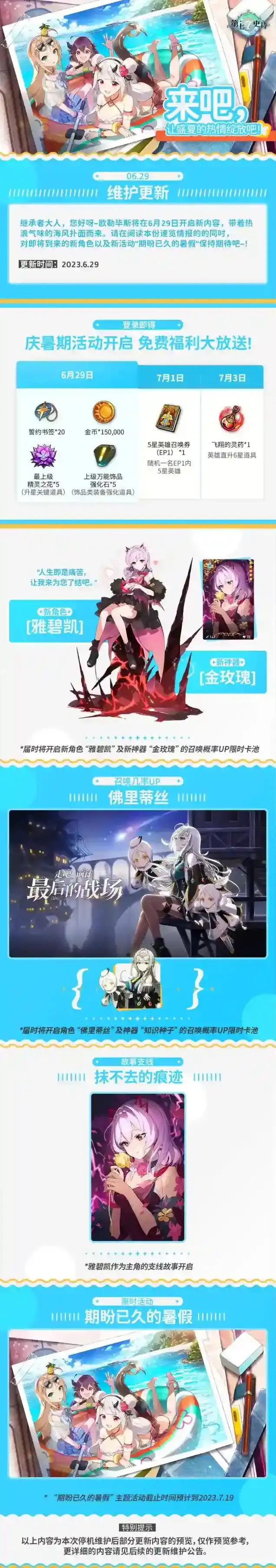 第七史诗 冒险前瞻 | 欧勒毕斯的盛夏正在到来…