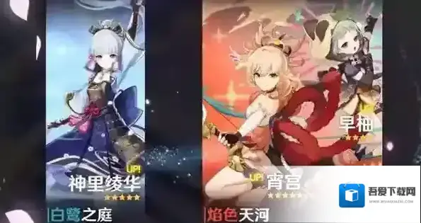 原神2.0版本up池顺序是什么 卡池顺序一览