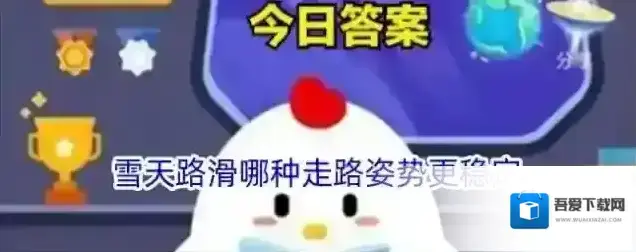 雪天路滑哪种走路姿势更稳定