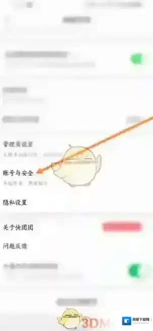 快团团账号注销