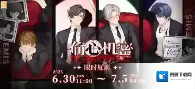 未定事件簿机密