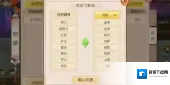 御剑情缘帮派职务怎么自定义 帮派职位自定义方法