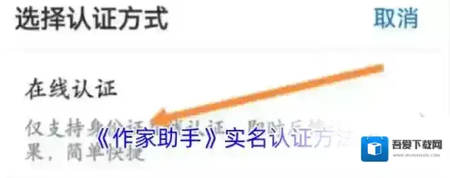 作家助手实名认证