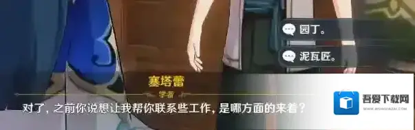 原神联系工作选项选什么