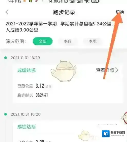 运动世界校园记录