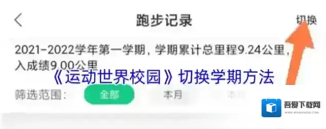 运动世界校园学期