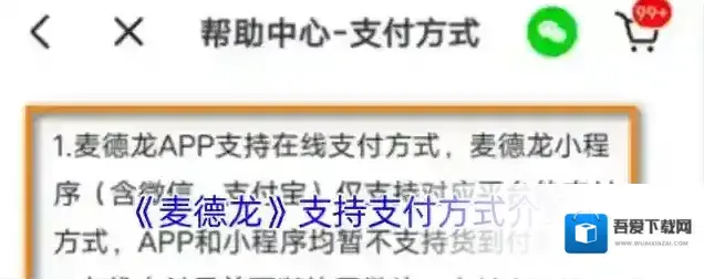 麦德龙中国支付方式