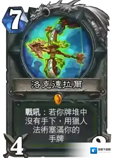 炉石传说伦鲁迪洛尔好用吗 猎人橙色武器卡评测