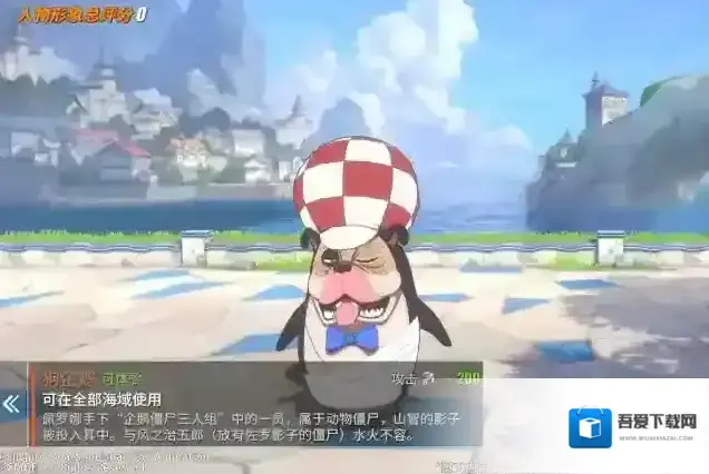 航海王热血航线新海域形象上线，「狗企鹅」获取方式公开！