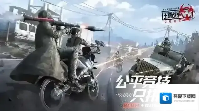 王牌战争8月3日例行维护公告