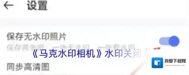 马克水印相机水印